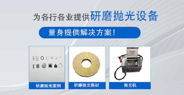 专注研磨设备/研磨耗材