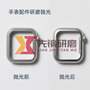 手表配件研磨抛光案例 手表配件研磨抛光案例