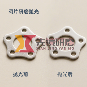 阀片研磨抛光