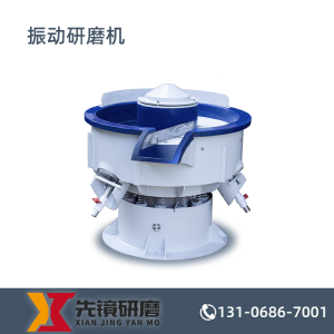 振动研磨机VB-AS系列 振动研磨机VB-AS系列