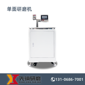 单面研磨机SSF-AM380