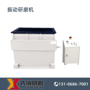 长槽直线式卧式振动研磨机VB-CM系列