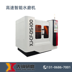 高速智能水磨机CF-DS系列